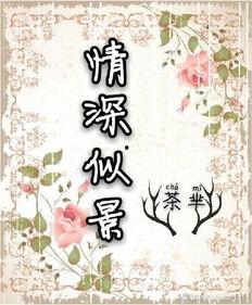 情深似景,探寻心灵与自然的和谐共鸣