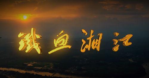 湘江1934·向死而生,生死攸关的红色长征壮歌 第2张 湘江1934·向死而生,生死攸关的红色长征壮歌 第2张