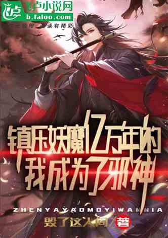 欠债亿万，我被迫成为邪神打工人,邪神契约的异界之旅