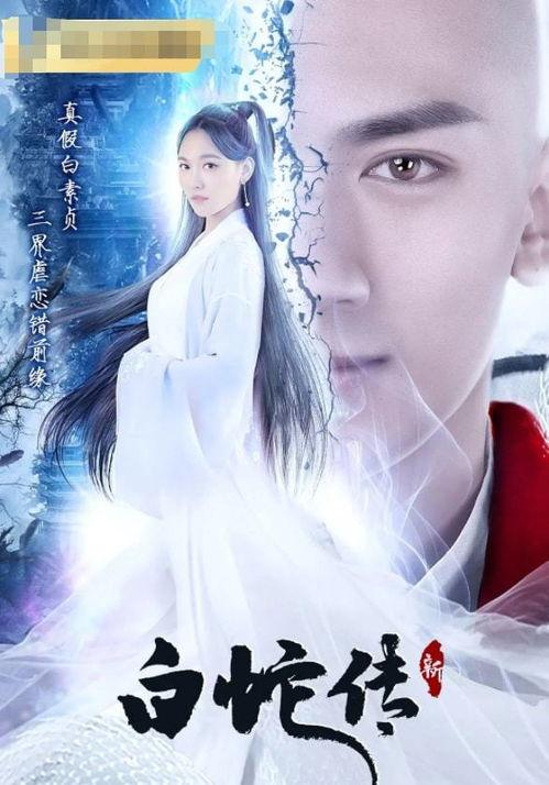 新白蛇传,爱恨情仇,千年轮回再续缘 第3张 新白蛇传,爱恨情仇,千年轮回再续缘 第3张