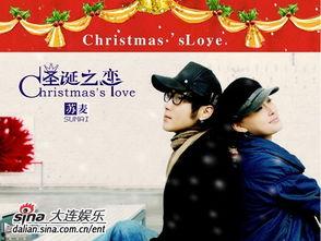 圣诞之恋,温馨浪漫的冬日爱情故事 第2张 圣诞之恋,温馨浪漫的冬日爱情故事 第2张