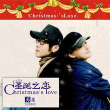 圣诞之恋,温馨浪漫的冬日爱情故事 第3张 圣诞之恋,温馨浪漫的冬日爱情故事 第3张