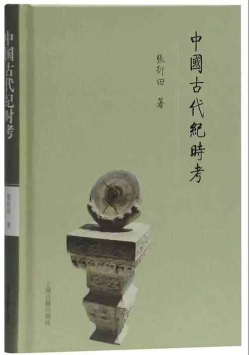 古代时间简史,从史前文明到封建王朝的时空穿梭  第2张