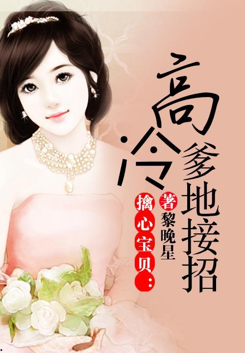 高冷爹地请接招,一场温馨的育儿挑战之旅