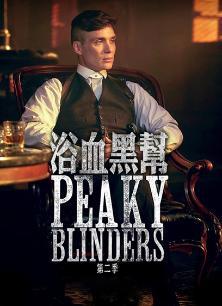 浴血黑帮 第二季,复仇之路再启 第2张 浴血黑帮 第二季,复仇之路再启 第2张